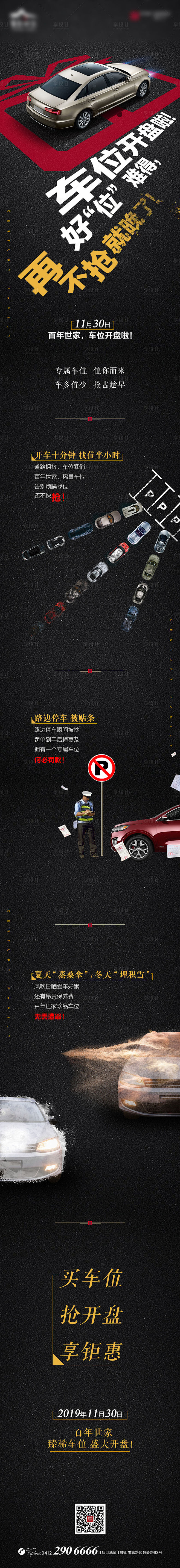 车位长图-源文件