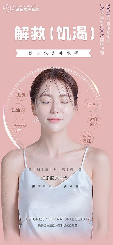 【仙图网】海报 医美 水光针 补水|10...