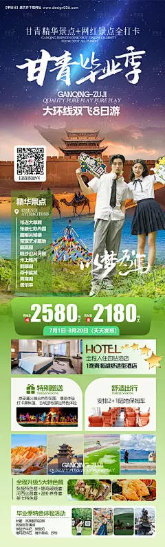 编号：33520024891328008【享设计】源文件下载-甘肃毕业季海报