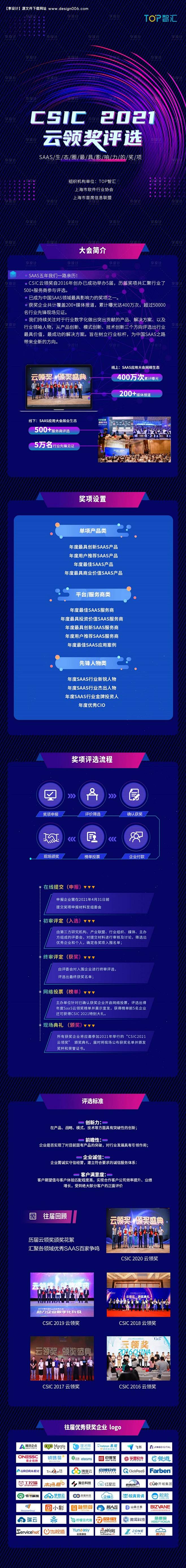 蓝色紫色科技峰会长图H5-源文件【享设计...