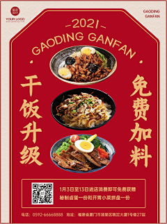 jnuamLEl采集到预制菜