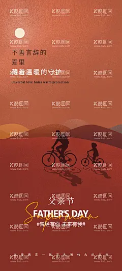 父亲节  - 源文件下载【酷图网】海报,公历节日,父亲节,父爱,守护,亲子,骑行,