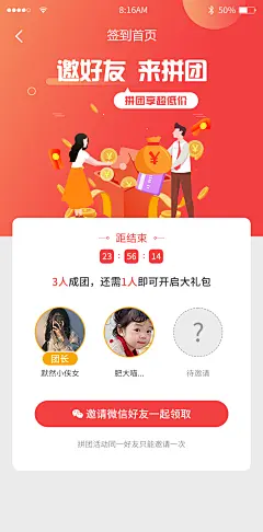 UI拼团活动页面-源文件