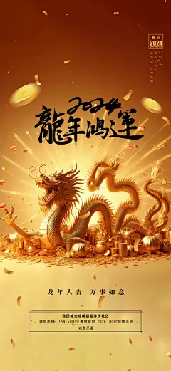 2024新年龙年简约大气金色中国龙手机海
