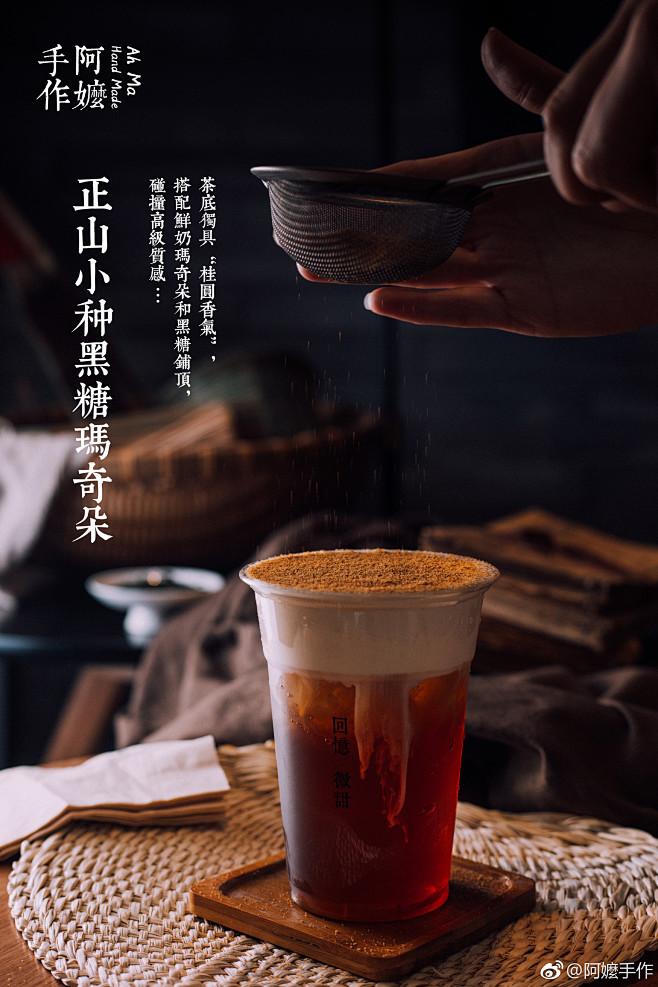 阿嬤手作❤️黑糖瑪奇朵配上等好茶 重點推...