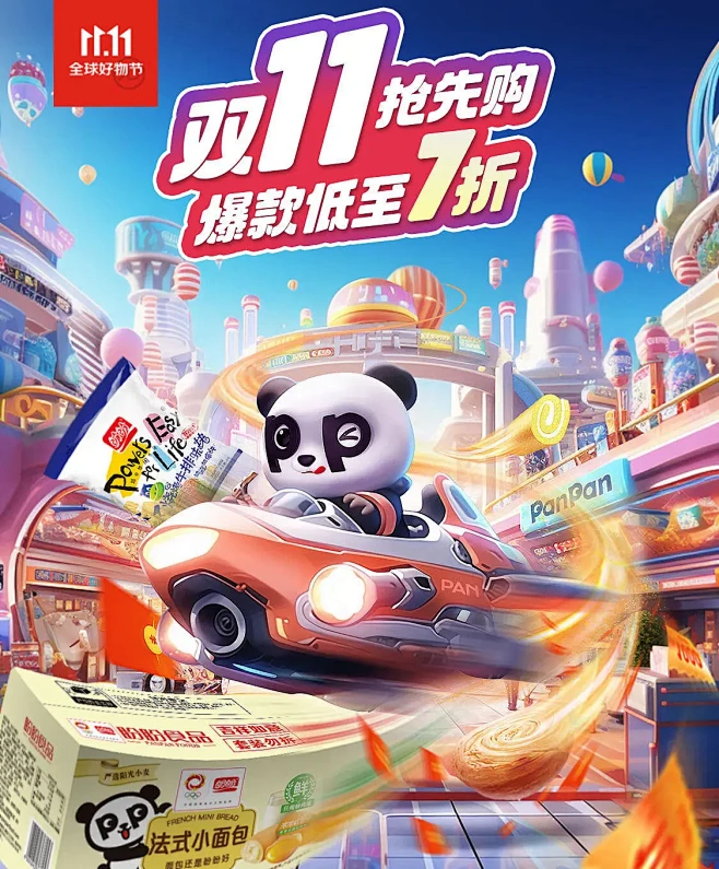 盼盼食品 法式小面包 双11 双十一 大...