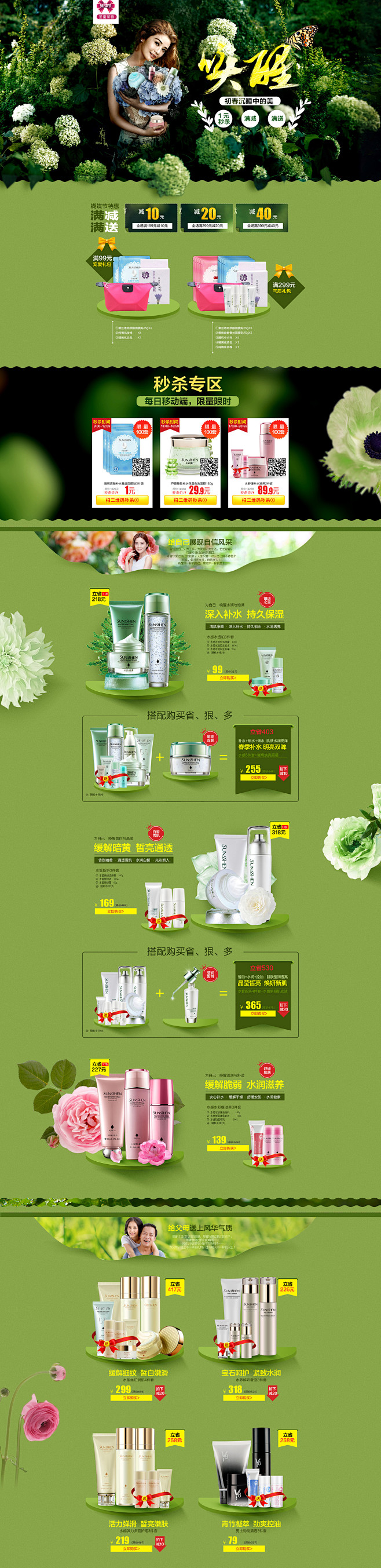 38女人节页面设计；3.8女人节妇女节 ...