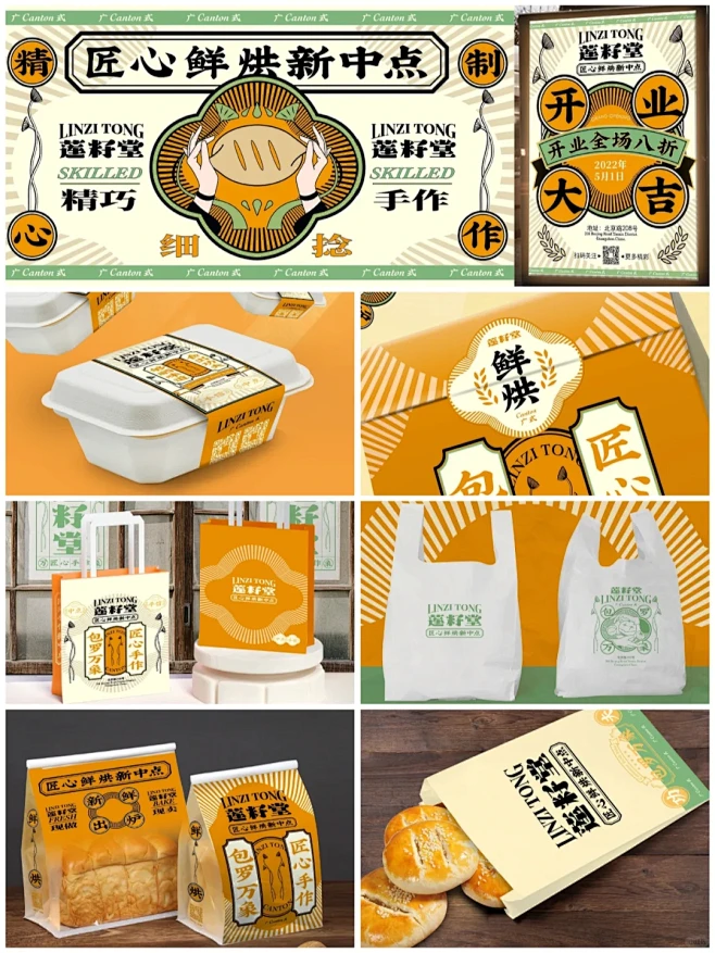 莲籽堂新中式烘焙品牌vi形象设计｜包装设...