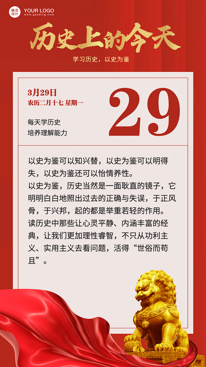 历史上的今天手机海报