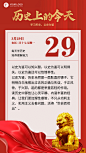 历史上的今天手机海报