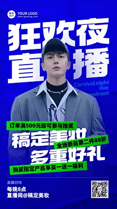 微商美容美妆直播福利预告时尚风手机海报