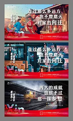 【南门网】广告 海报 地产 返乡 置业 情怀 新年 春节 回家 高铁 火车 感人 语录