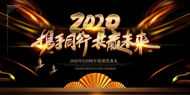 黑金大气2020年会签到处年终会年度盛典...