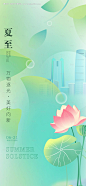 编号：20230618181514574【享设计】源文件下载-夏至节气海报
