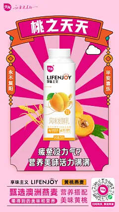 黄桃海报3