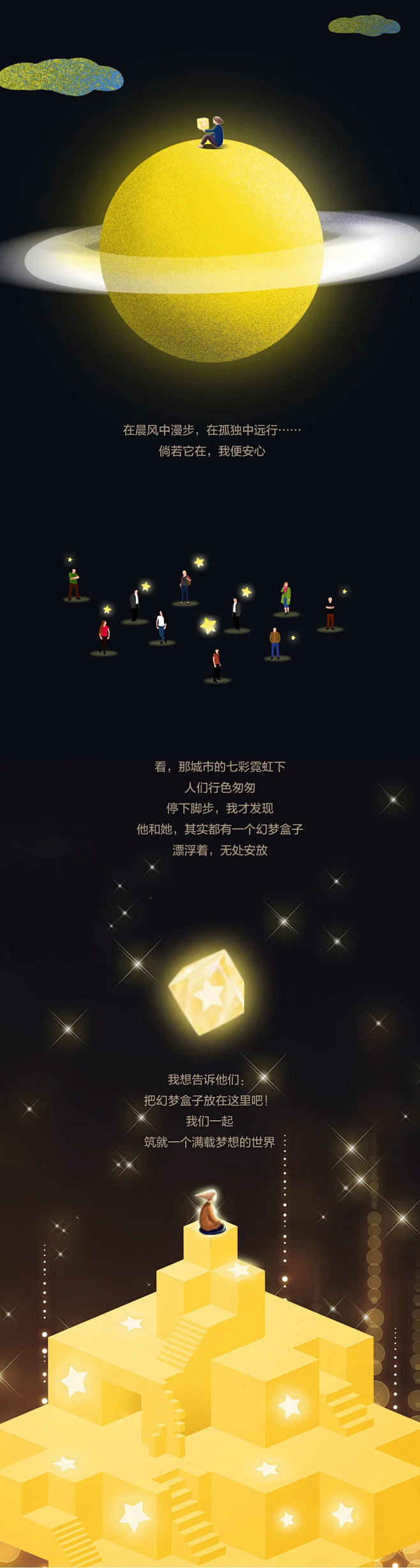 梦想，在此安放 | 怡品之广州星河东悦湾...