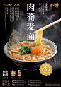 美食类海报