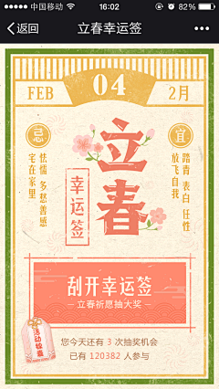 立春幸运刮大奖h5模板