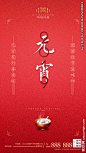 元宵节