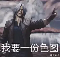 既然大家都在讨论维吉尔，那我就来求点表情包吧【鬼泣吧】_百度贴吧