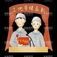 手绘劳动人民    - 源文件下载【酷图网】手绘劳动人民,劳动节人物,建筑工人卡通,卡通人物,卡通人物老师,卡通人物素材,网络卡通人物,卡通漫画人物,劳动最光荣,五一大丰收,劳动节手绘,卡通劳动人物,扁平插画,可爱卡通,五一素材,51素材
