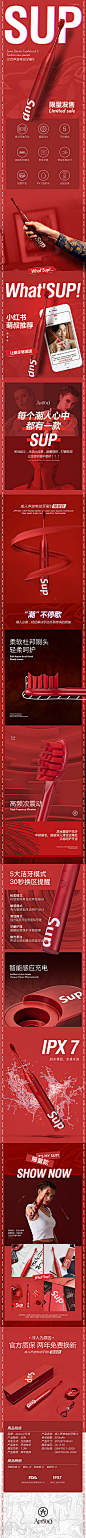 电动牙刷SUP声波红色