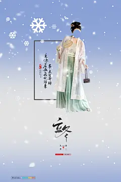 立冬时节24节气立冬宣传海报