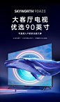 创维90A23 90英寸120Hz高色准电视机4K高清大屏游戏网络液晶 85-tmall.com天猫
