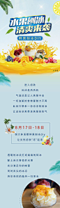 刨冰暖场活动长图-源文件
