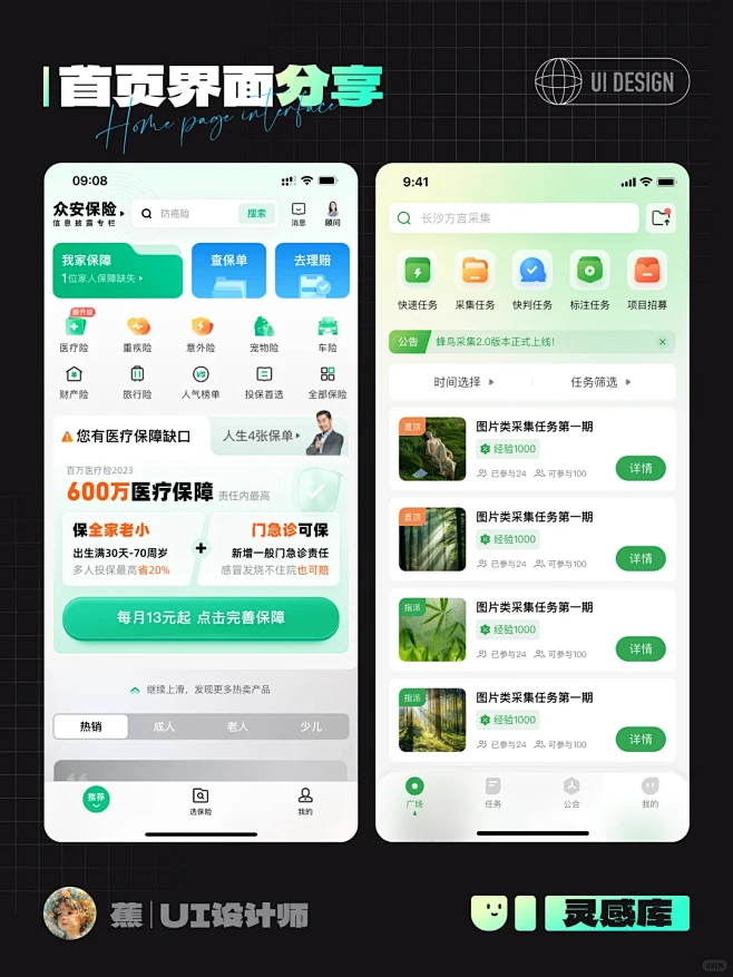 首页界面分享｜UI灵感库 - 小红书-花瓣网