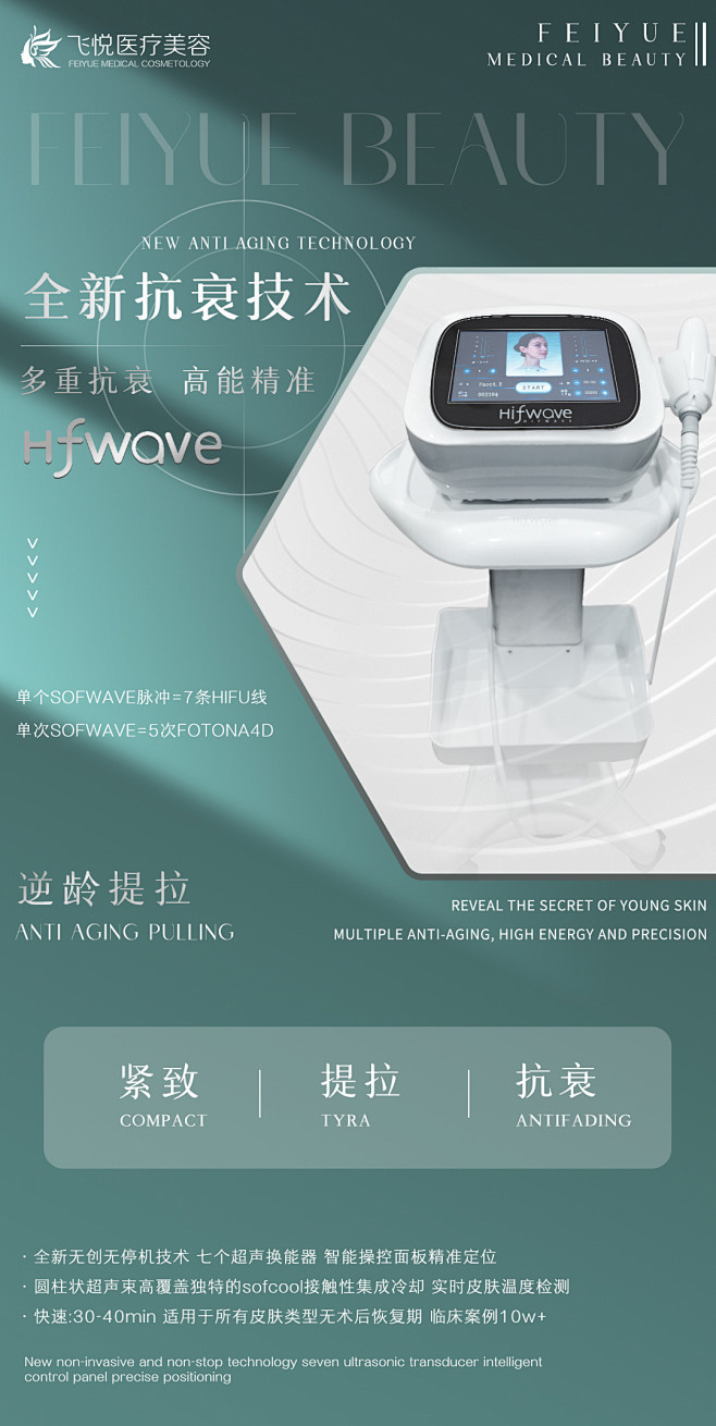 聚拉提 仪器 医美