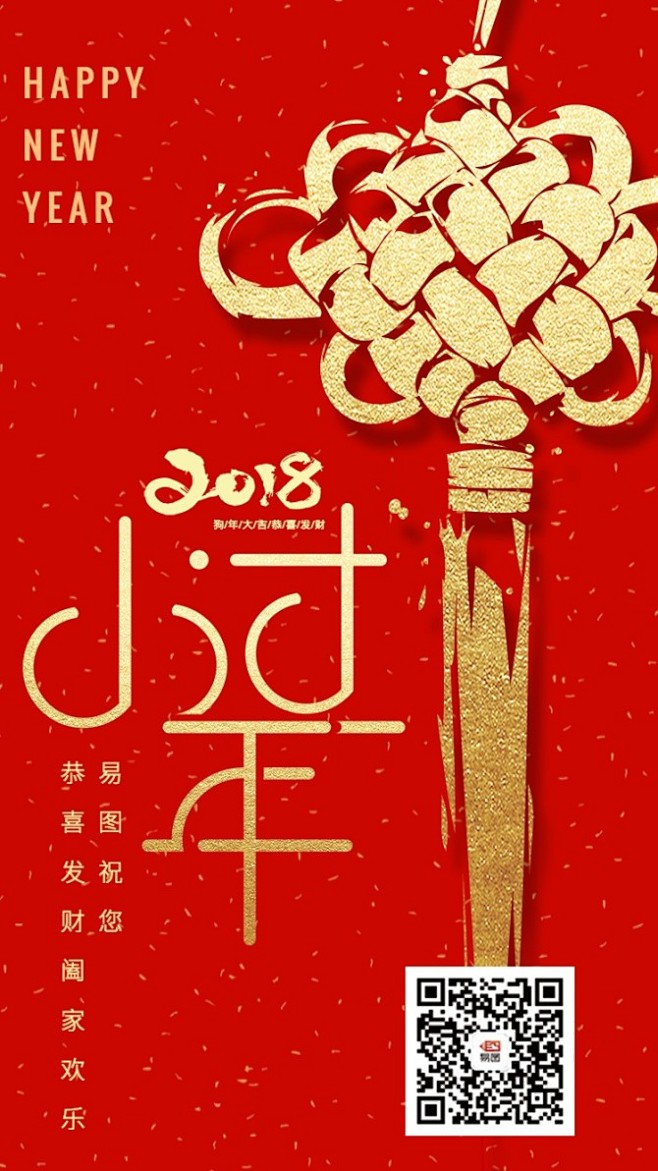 红色喜庆传统小年海报_红色喜庆传统小年海...