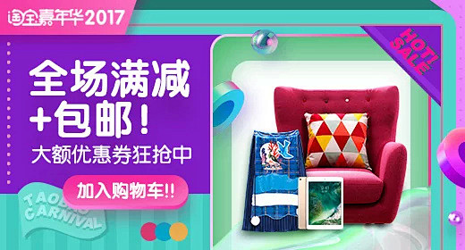 2017淘宝嘉年华钻展图