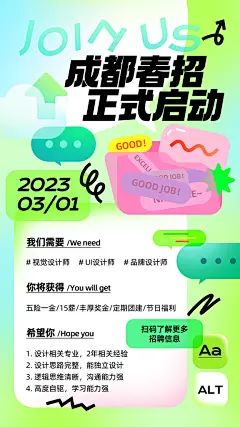 简约创意招聘海报设计