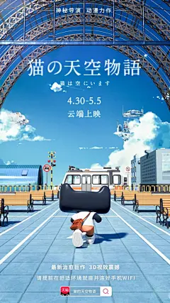 天猫《猫的天空物语》动漫电影：云端复刻线下漫展|海报/平面,短视频,动图,H5|广告营销案例【ADGuider广告指南】