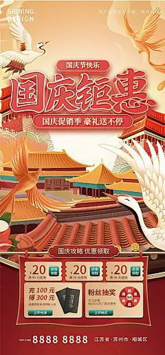 【素材能量站】海报   国庆 促销 钜惠  国潮风 插画 飞鹤|294610 