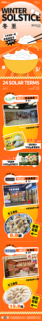 商业冬至饺子节长图-源文件