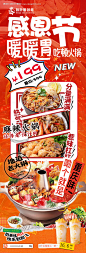 源文件下载【感恩节火锅餐饮美食活动海报】编号：48130027343582337