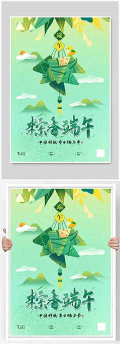端午节五月初五粽子海报