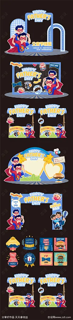 父亲节美陈-源文件-志设网-zs9.com