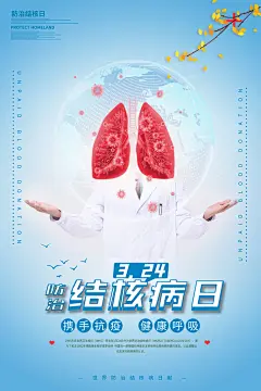 防治肺结核病宣传