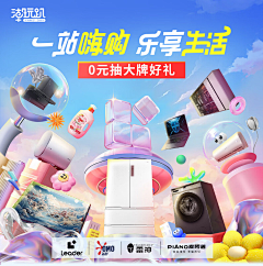 卡带姗姗采集到B【灵感】电商banner 家电创意灵感