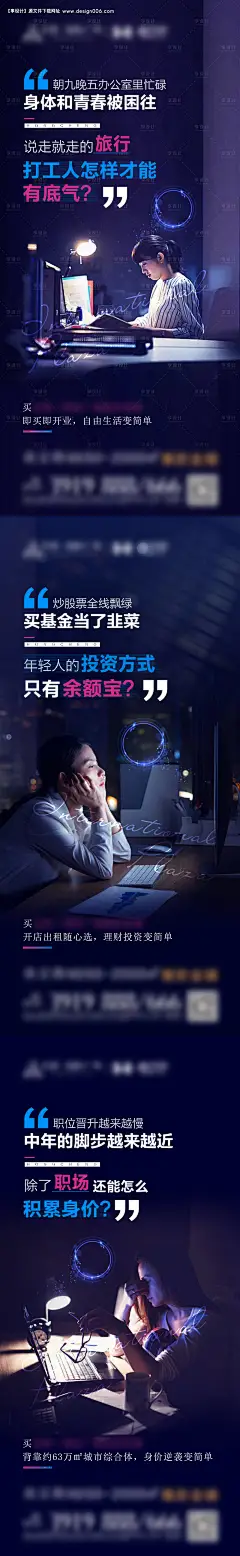 房地产商铺投资创业情感痛点系列海报--源文件下载