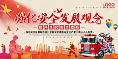 扁平风安全生产月展板设计