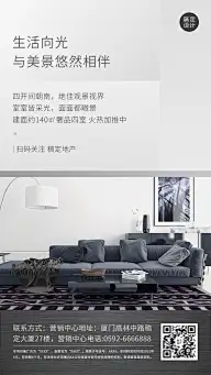 房地产户型开间朝南推广营销海报