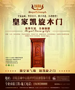 皇家凯旋木门宣传海报,皇家凯旋木门,奢华生活,全新演绎,标志,装饰,DM宣传单,广告设计模板,源文件,广告设计,矢量,海报,设计,广告设计,DM宣传单,CDR,黄色,精品海报@北坤人素材