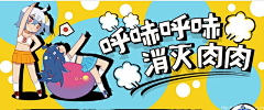 一只吸血的番茄采集到banner