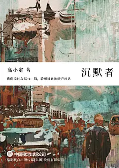 悬疑侦探小说书籍封面