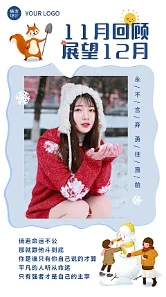 通用12月你好月初问候正能量手机海报