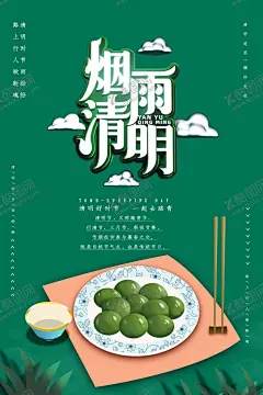 清明节 【酷图网】海报,宣传,宣传栏,广告,创意,手绘,插画,唯美,卡通,安静,墙纸,墙画,装饰画,装饰框,框,装饰